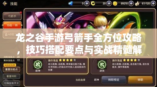 龙之谷手游弓箭手全方位攻略，技巧搭配要点与实战精髓解析