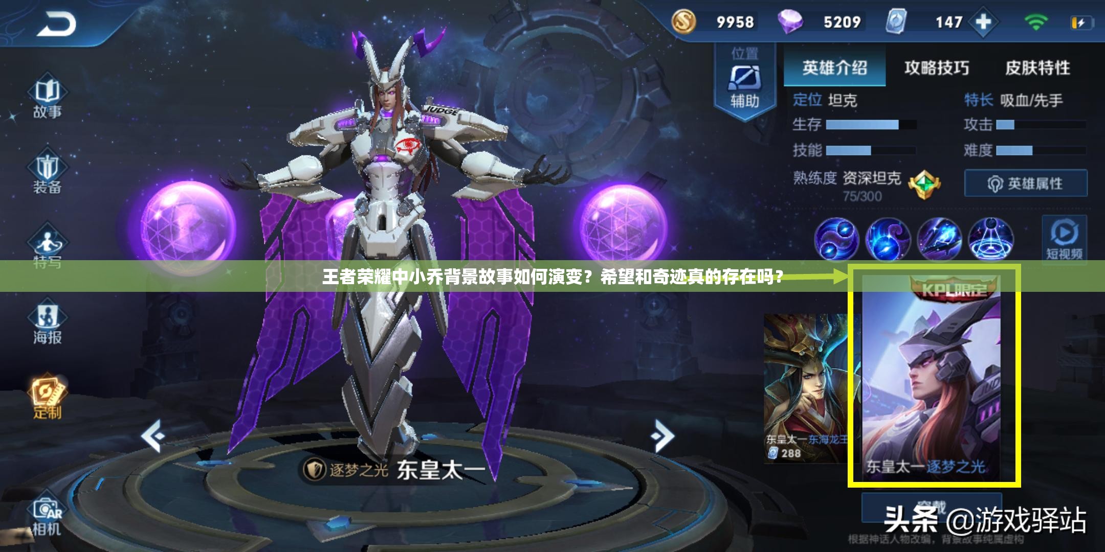王者荣耀中小乔背景故事如何演变？希望和奇迹真的存在吗？