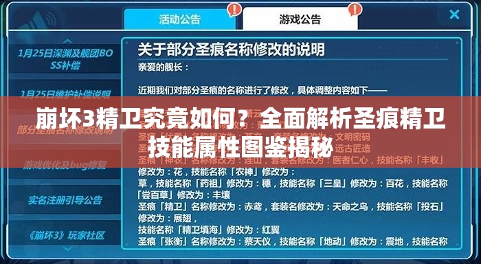 崩坏3精卫究竟如何？全面解析圣痕精卫技能属性图鉴揭秘