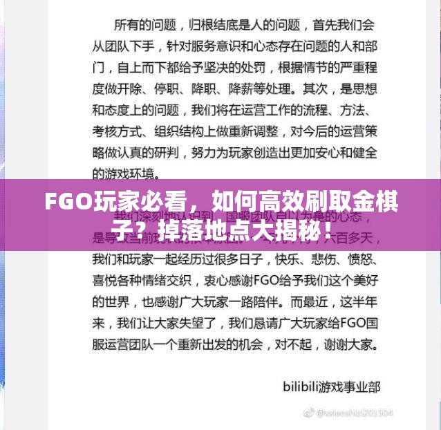 FGO玩家必看，如何高效刷取金棋子？掉落地点大揭秘！