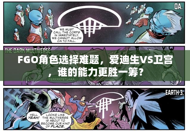 FGO角色选择难题，爱迪生VS卫宫，谁的能力更胜一筹？