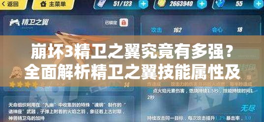 崩坏3精卫之翼究竟有多强？全面解析精卫之翼技能属性及图鉴攻略