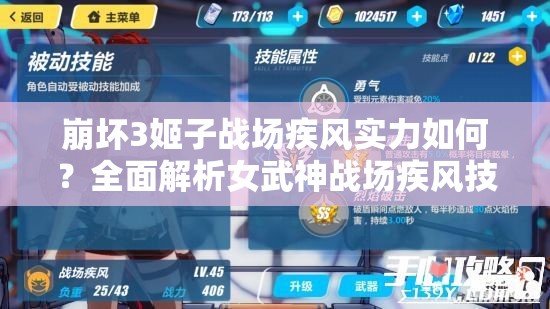 崩坏3姬子战场疾风实力如何？全面解析女武神战场疾风技能！