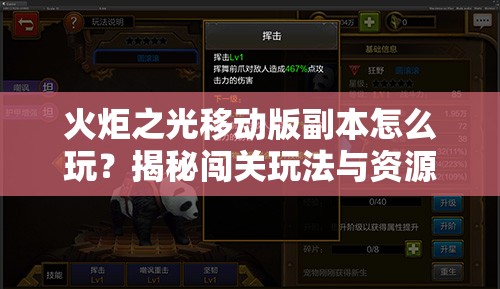 火炬之光移动版副本怎么玩？揭秘闯关玩法与资源管理悬念策略