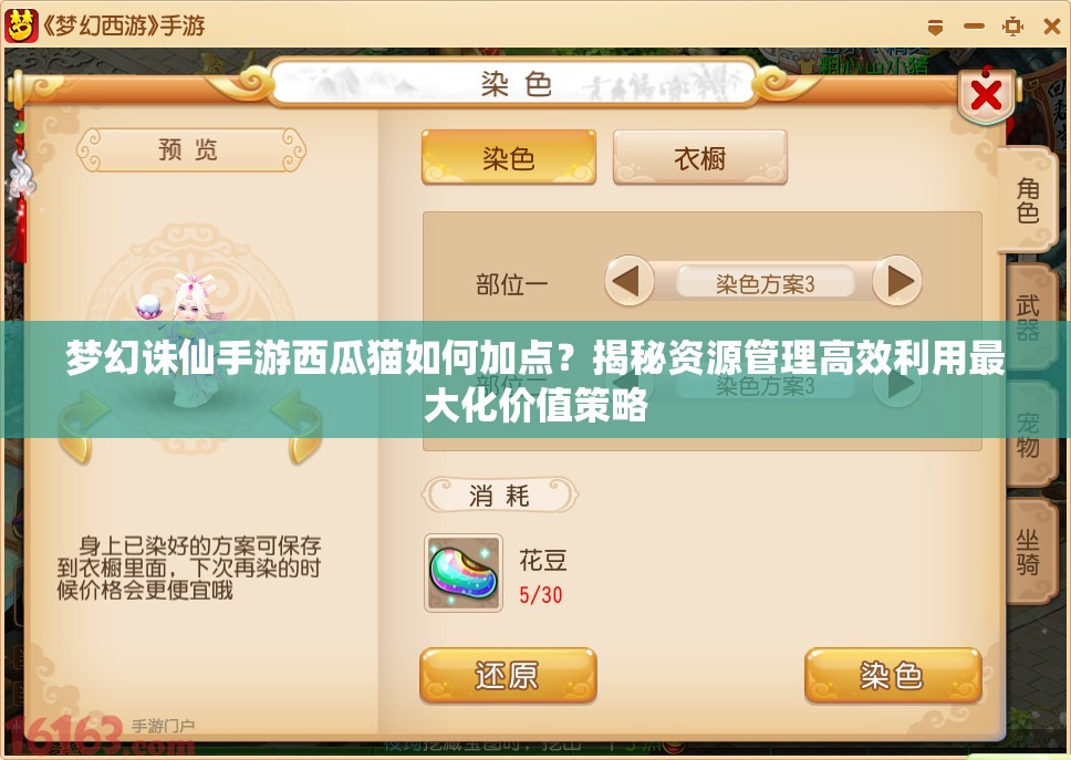 梦幻诛仙手游西瓜猫如何加点？揭秘资源管理高效利用最大化价值策略