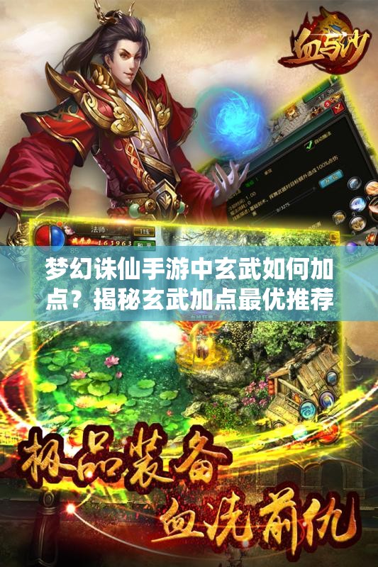 梦幻诛仙手游中玄武如何加点？揭秘玄武加点最优推荐！