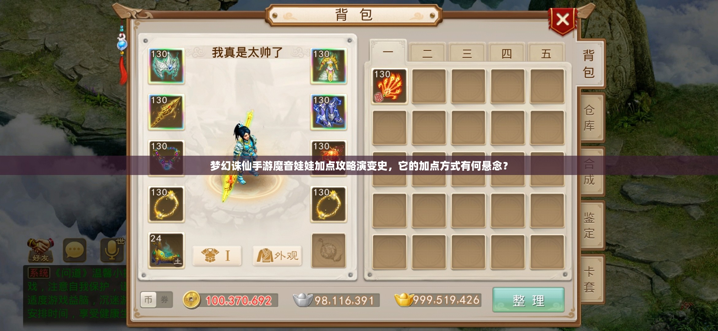 梦幻诛仙手游魔音娃娃加点攻略演变史，它的加点方式有何悬念？