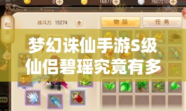 梦幻诛仙手游S级仙侣碧瑶究竟有多强？属性技能详解及玩法新变革预测