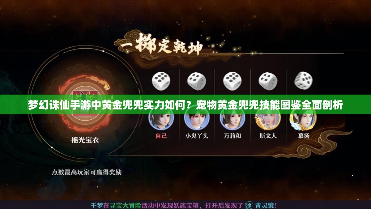 梦幻诛仙手游中黄金兜兜实力如何？宠物黄金兜兜技能图鉴全面剖析