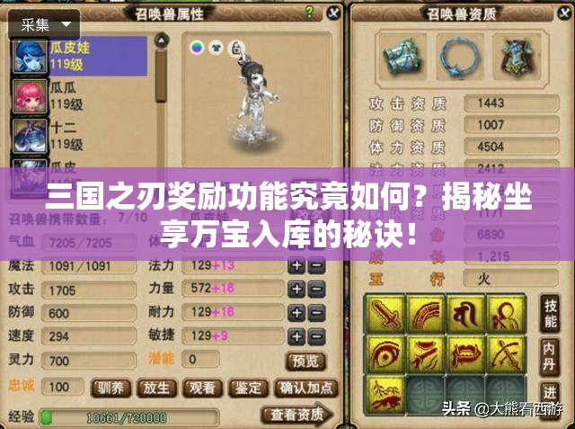 三国之刃奖励功能究竟如何？揭秘坐享万宝入库的秘诀！