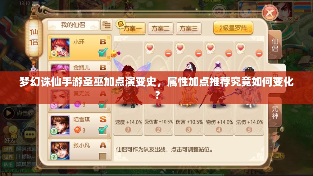 梦幻诛仙手游圣巫加点演变史，属性加点推荐究竟如何变化？