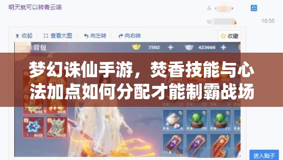梦幻诛仙手游，焚香技能与心法加点如何分配才能制霸战场？