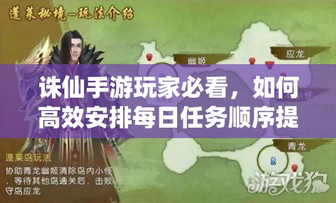 诛仙手游玩家必看，如何高效安排每日任务顺序提升道法？