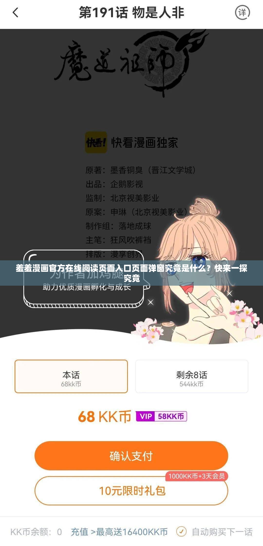 羞羞漫画官方在线阅读页面入口页面弹窗究竟是什么？快来一探究竟