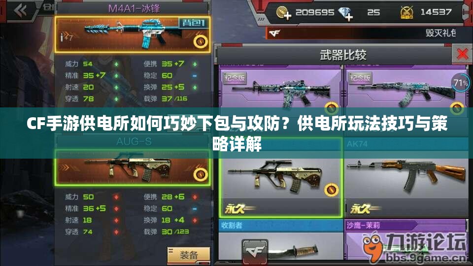 CF手游供电所如何巧妙下包与攻防？供电所玩法技巧与策略详解