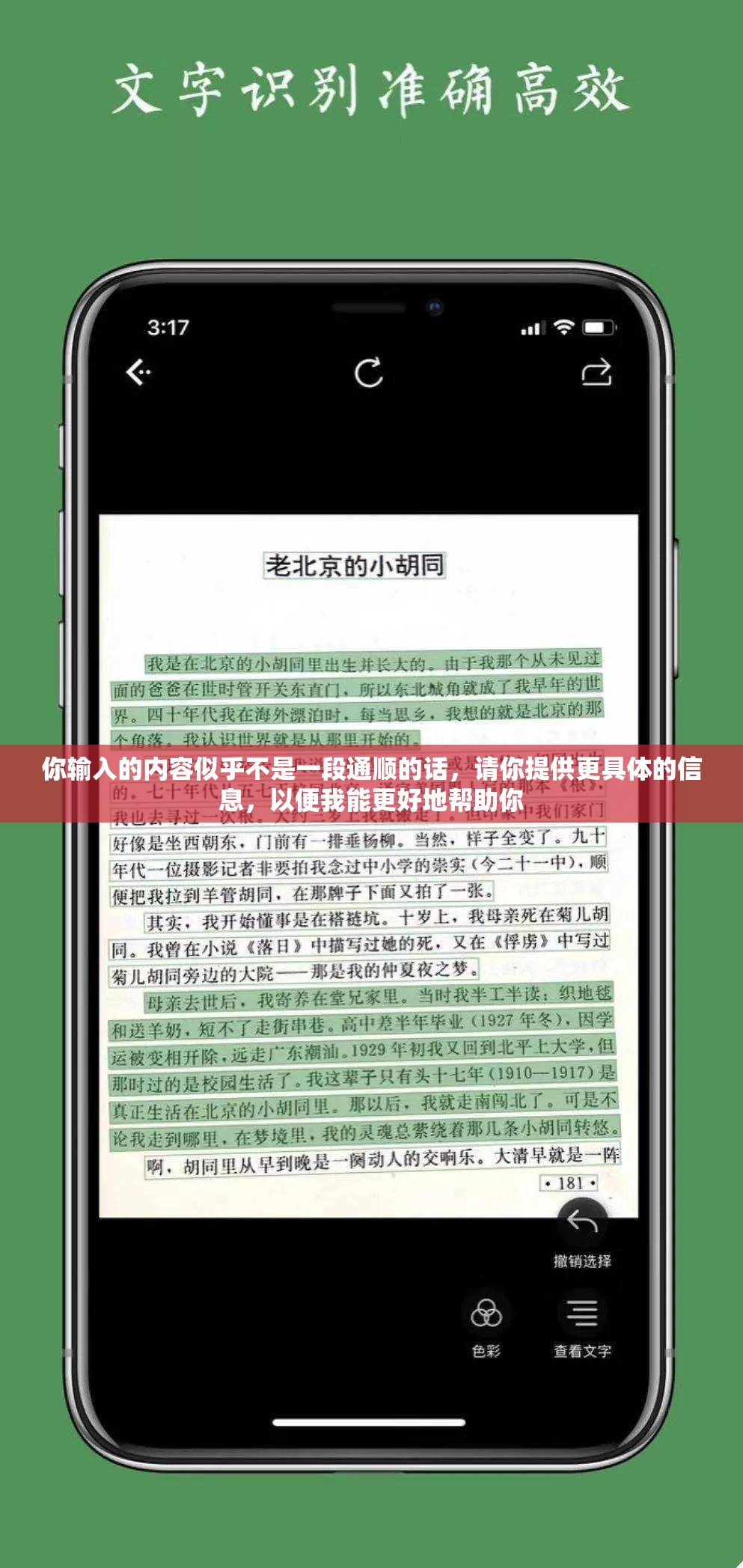 你输入的内容似乎不是一段通顺的话，请你提供更具体的信息，以便我能更好地帮助你