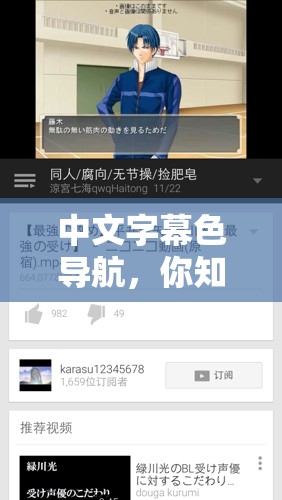 中文字幕色导航，你知道多少？如何找到最新的中文字幕资源？