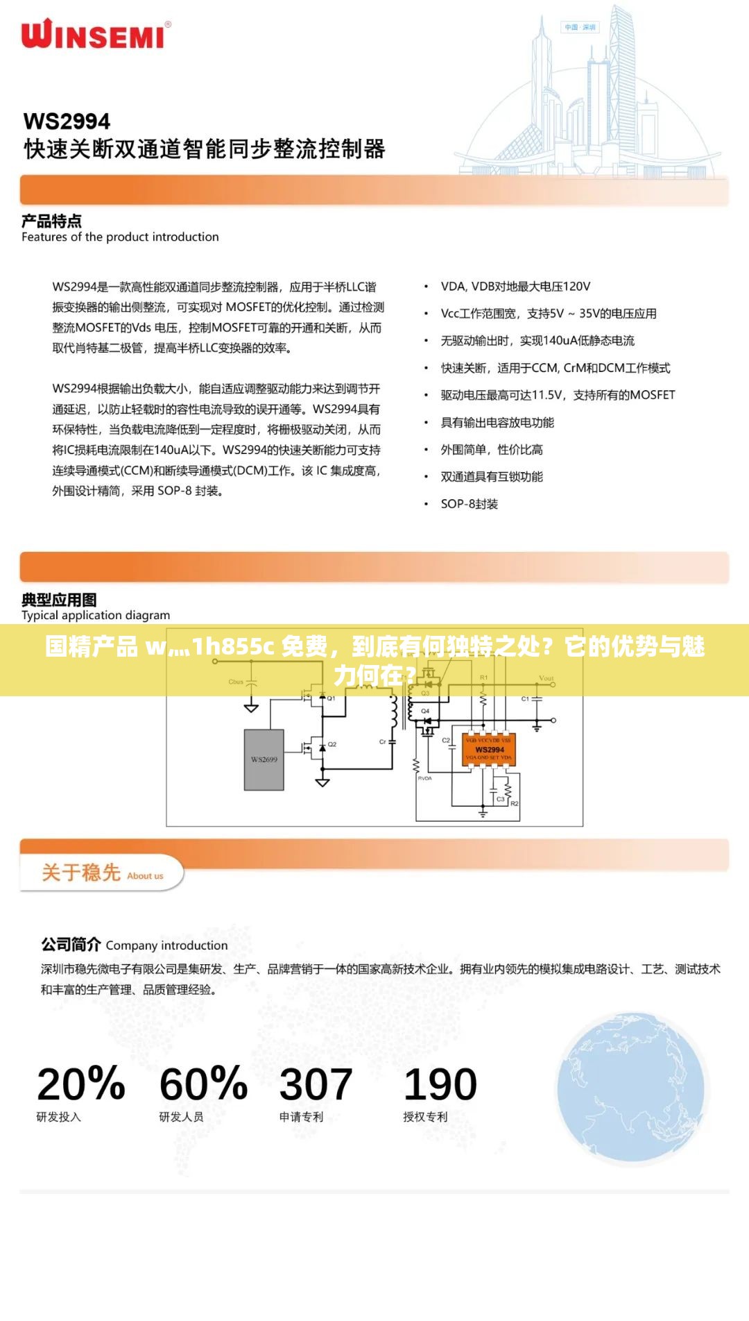 国精产品 w灬1h855c 免费，到底有何独特之处？它的优势与魅力何在？