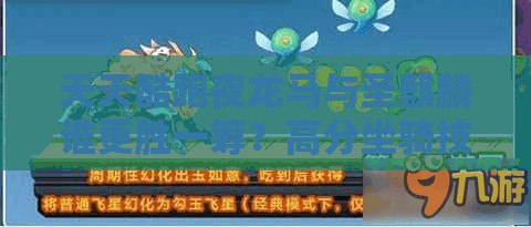 天天酷跑夜龙马与圣麒麟谁更胜一筹？高分坐骑技能实测大揭秘