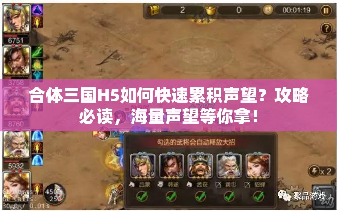 合体三国H5如何快速累积声望？攻略必读，海量声望等你拿！
