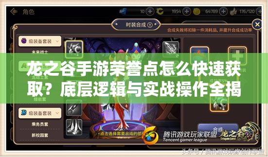 龙之谷手游荣誉点怎么快速获取？底层逻辑与实战操作全揭秘！