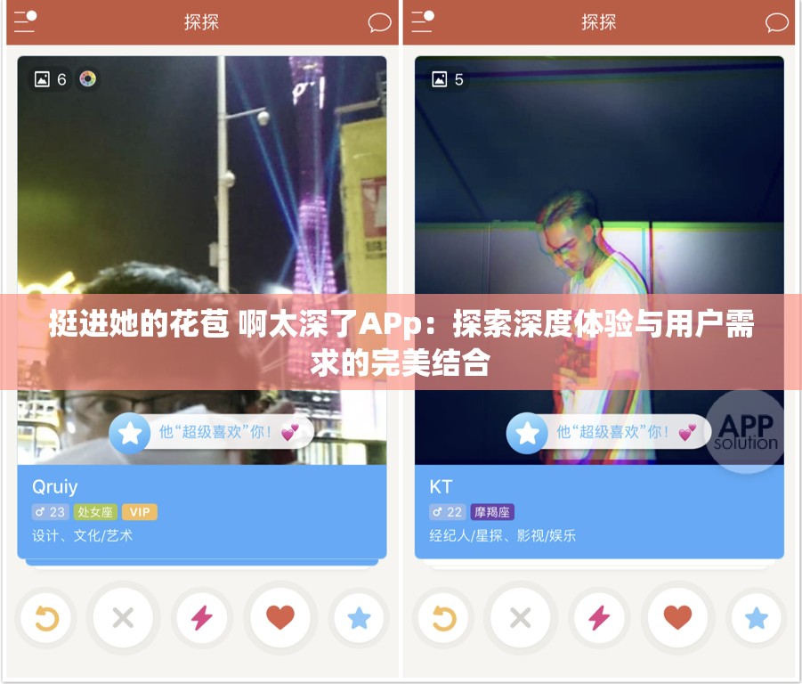 挺进她的花苞 啊太深了APp：探索深度体验与用户需求的完美结合