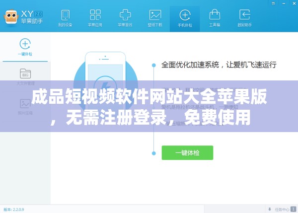 成品短视频软件网站大全苹果版，无需注册登录，免费使用