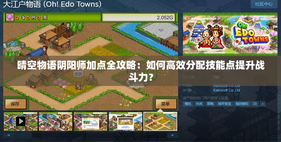 晴空物语阴阳师加点全攻略：如何高效分配技能点提升战斗力？