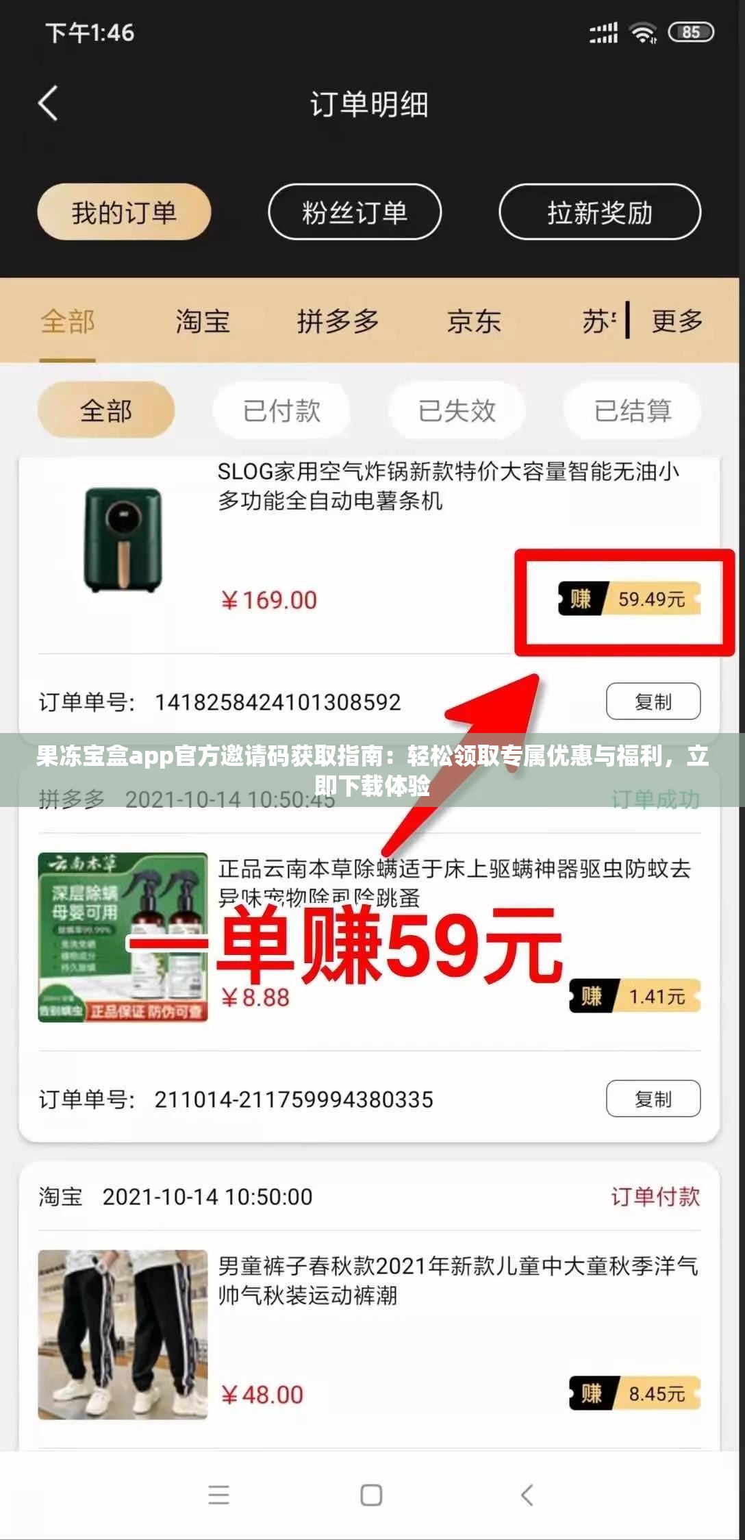 果冻宝盒app官方邀请码获取指南：轻松领取专属优惠与福利，立即下载体验