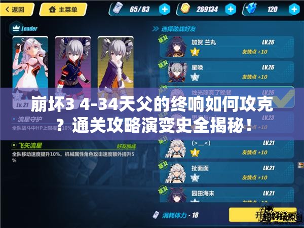 崩坏3 4-34天父的终响如何攻克？通关攻略演变史全揭秘！