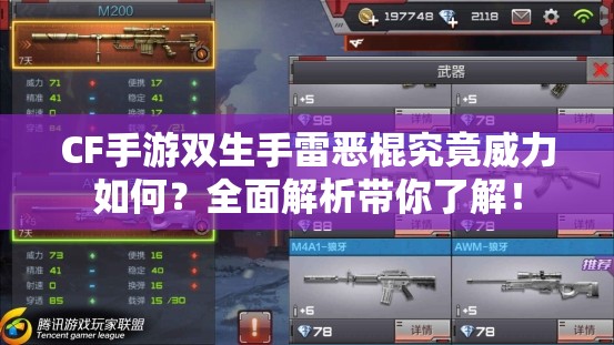 CF手游双生手雷恶棍究竟威力如何？全面解析带你了解！