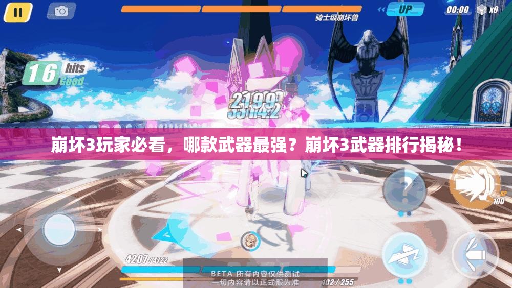 崩坏3玩家必看，哪款武器最强？崩坏3武器排行揭秘！