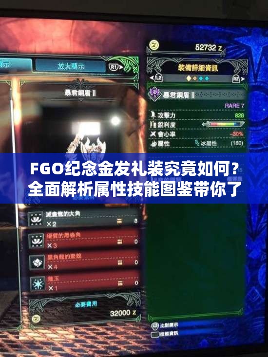 FGO纪念金发礼装究竟如何？全面解析属性技能图鉴带你了解！