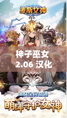 神子巫女 2.06 汉化版：探索神秘的二次元世界