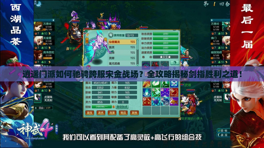 逍遥门派如何驰骋跨服宋金战场？全攻略揭秘剑指胜利之道！