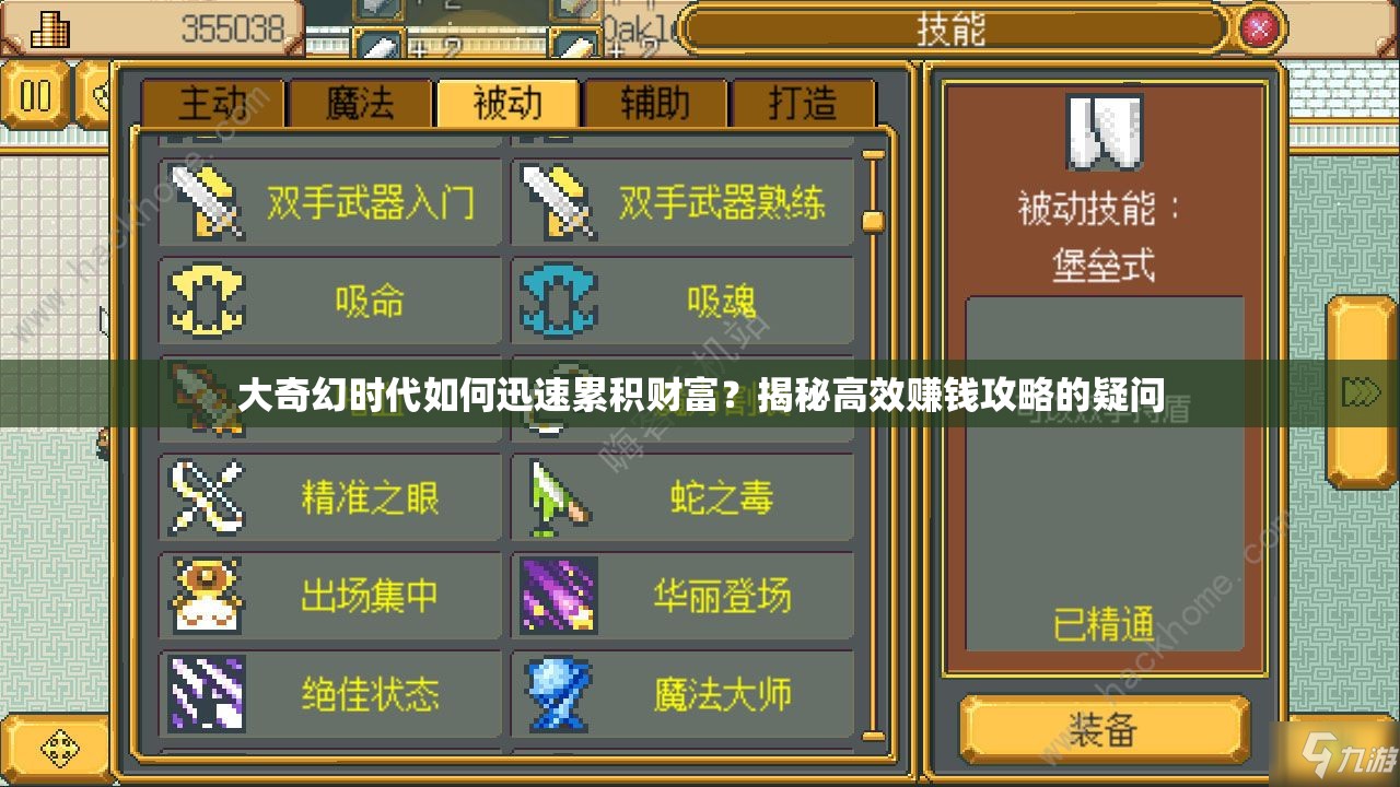 大奇幻时代如何迅速累积财富？揭秘高效赚钱攻略的疑问