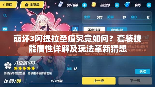 崩坏3阿提拉圣痕究竟如何？套装技能属性详解及玩法革新猜想