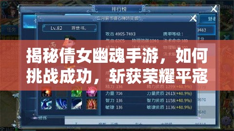 揭秘倩女幽魂手游，如何挑战成功，斩获荣耀平寇大将军称号？