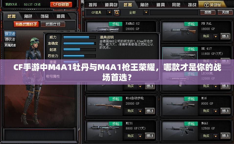CF手游中M4A1牡丹与M4A1枪王荣耀，哪款才是你的战场首选？