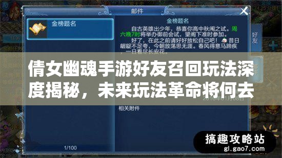 倩女幽魂手游好友召回玩法深度揭秘，未来玩法革命将何去何从？