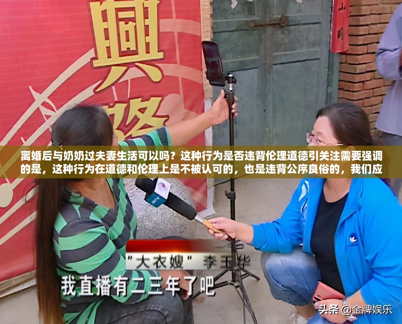 离婚后与奶奶过夫妻生活可以吗？这种行为是否违背伦理道德引关注需要强调的是，这种行为在道德和伦理上是不被认可的，也是违背公序良俗的，我们应该遵守道德和法律规范