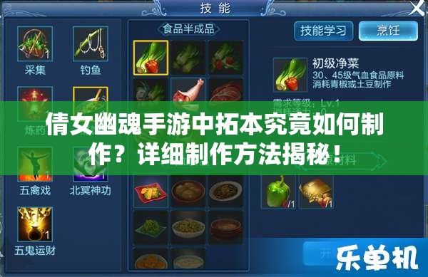 倩女幽魂手游中拓本究竟如何制作？详细制作方法揭秘！