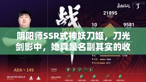 阴阳师SSR式神妖刀姬，刀光剑影中，她真是名副其实的收割女王吗？
