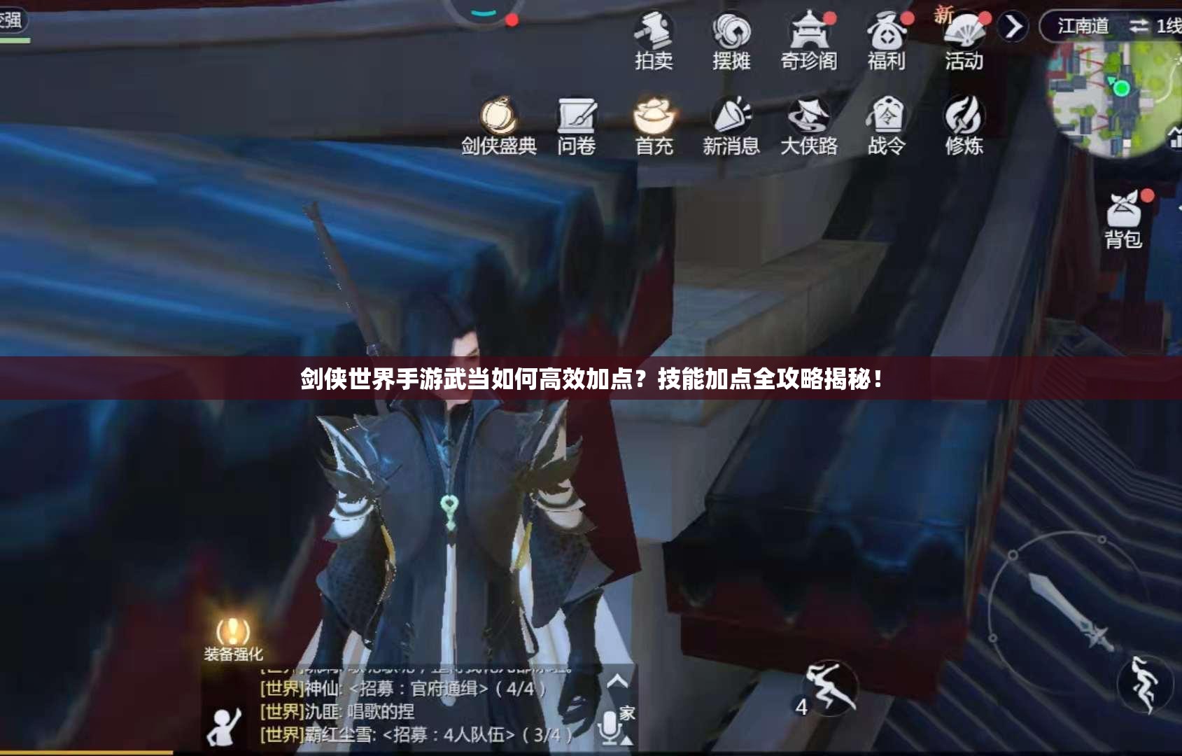 剑侠世界手游武当如何高效加点？技能加点全攻略揭秘！