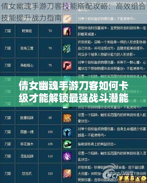 倩女幽魂手游刀客如何卡级才能解锁最强战斗潜能？