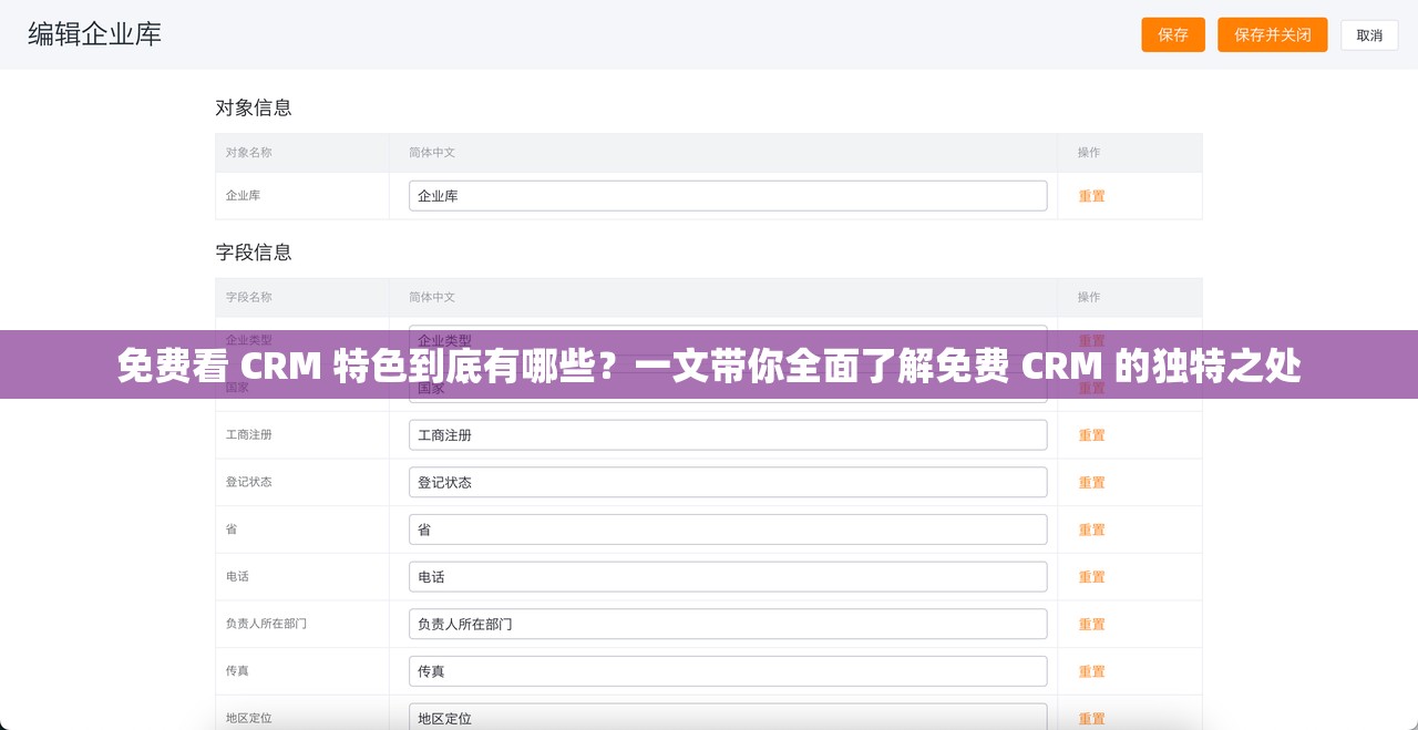 免费看 CRM 特色到底有哪些？一文带你全面了解免费 CRM 的独特之处