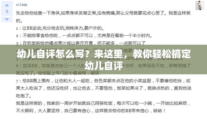 幼儿自评怎么写？来这里，教你轻松搞定幼儿自评
