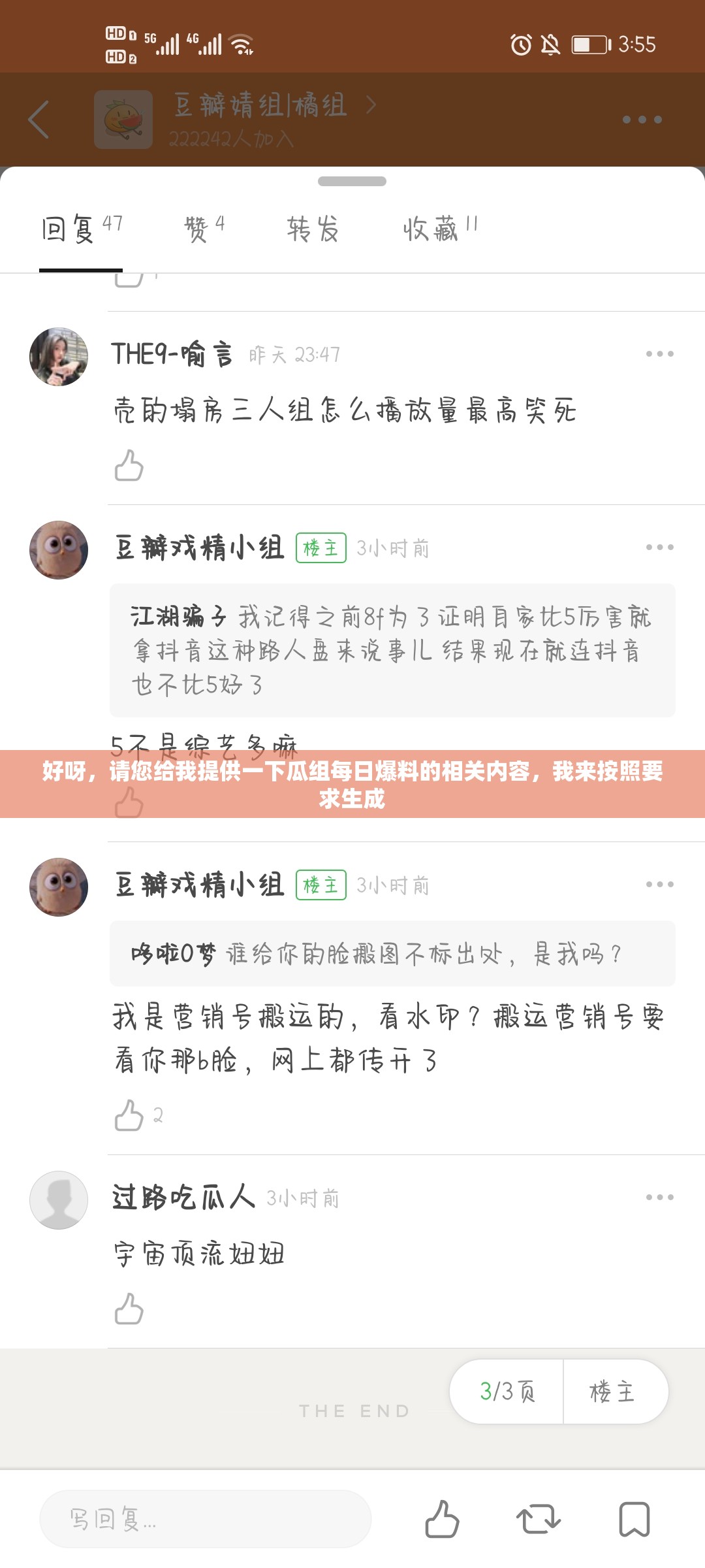 好呀，请您给我提供一下瓜组每日爆料的相关内容，我来按照要求生成