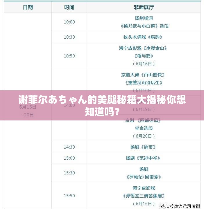 谢菲尔あちゃん的美腿秘籍大揭秘你想知道吗？