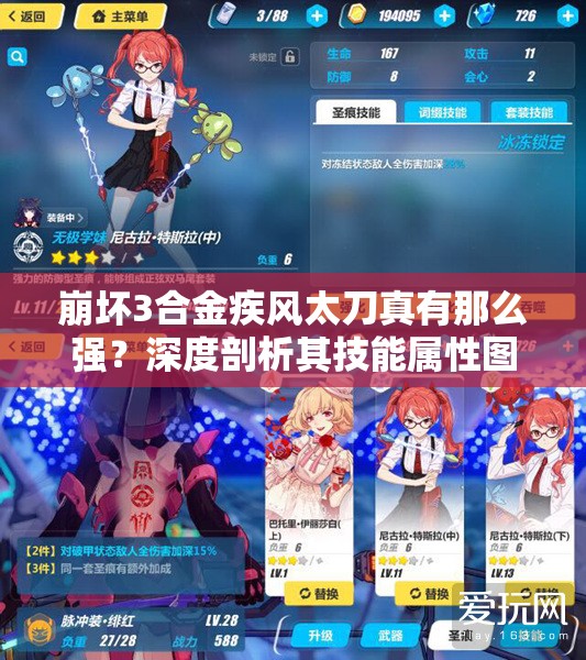 崩坏3合金疾风太刀真有那么强？深度剖析其技能属性图鉴
